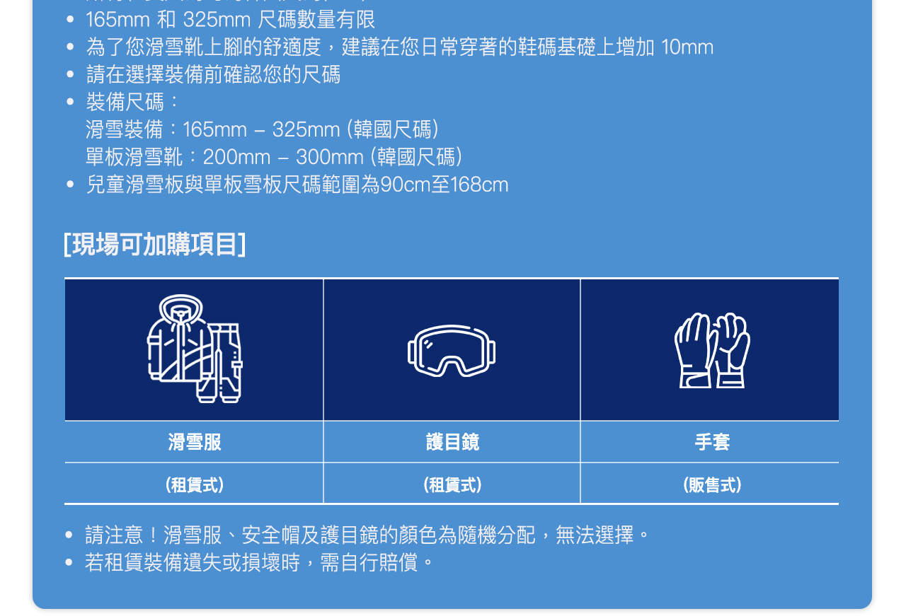 維瓦爾第公園|滑雪纜車票、設備租賃和冰雪樂園門票